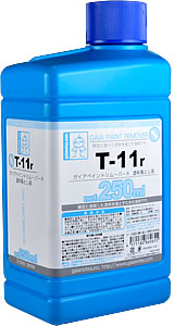 T-11 ガイアペイントリムーバーR