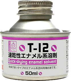 T-12 速乾性エナメル系溶剤