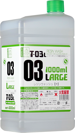 T-03 レジンウォッシュ