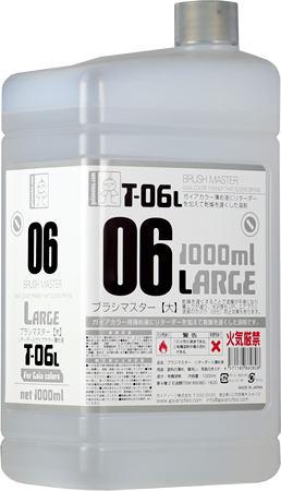 T-06 ブラシマスター