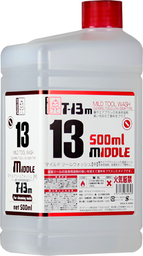 T-13 マイルドツールウォッシュ